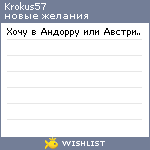 My Wishlist - krokus57