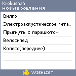 My Wishlist - krokusnah