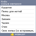 My Wishlist - krokx