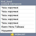 My Wishlist - krol_korol