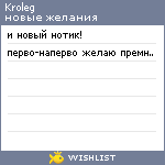 My Wishlist - kroleg