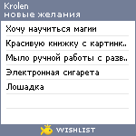 My Wishlist - krolen