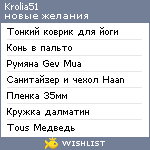 My Wishlist - krolia51