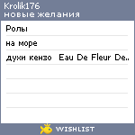 My Wishlist - krolik176