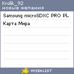 My Wishlist - krolik_92