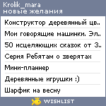 My Wishlist - krolik_mara