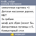 My Wishlist - krolik_rodjer