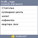 My Wishlist - krolik_roger