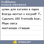 My Wishlist - krolikbunny