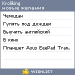 My Wishlist - kroliking