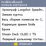 My Wishlist - krolikkrolikovich