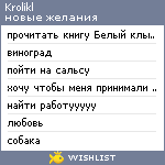 My Wishlist - krolikl