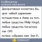 My Wishlist - krolikmarmar