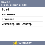 My Wishlist - krolina