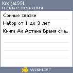 My Wishlist - krolja1991