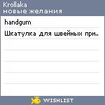 My Wishlist - krollaka