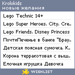 My Wishlist - krolokids