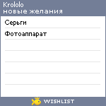 My Wishlist - krololo