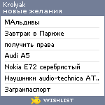 My Wishlist - krolyak