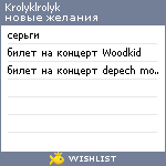 My Wishlist - krolyklrolyk