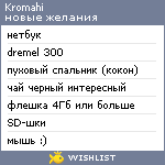 My Wishlist - kromahi