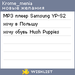 My Wishlist - krome_menia