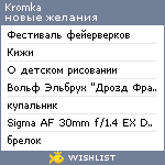 My Wishlist - kromka