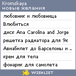 My Wishlist - kromskaya