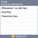 My Wishlist - kronk