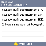 My Wishlist - kronkras