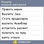 My Wishlist - kroosty