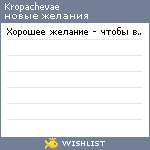 My Wishlist - kropachevae