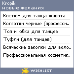 My Wishlist - kropik