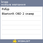 My Wishlist - kropp