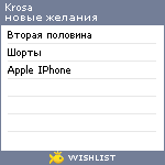 My Wishlist - krosa