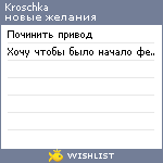 My Wishlist - kroschka