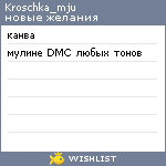 My Wishlist - kroschka_mju