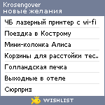 My Wishlist - krosengover