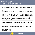 My Wishlist - krosha_jul