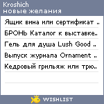 My Wishlist - kroshich