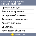 My Wishlist - kroshka0687