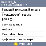 My Wishlist - kroshka_bu