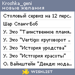 My Wishlist - kroshka_geni