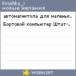 My Wishlist - kroshka_i