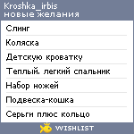 My Wishlist - kroshka_irbis