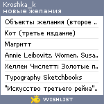 My Wishlist - kroshka_k