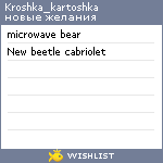 My Wishlist - kroshka_kartoshka