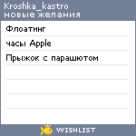 My Wishlist - kroshka_kastro