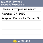 My Wishlist - kroshka_katenok