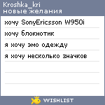 My Wishlist - kroshka_kri